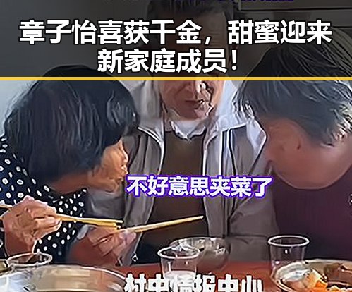 章子怡喜获千金，甜蜜迎来新家庭成员！
